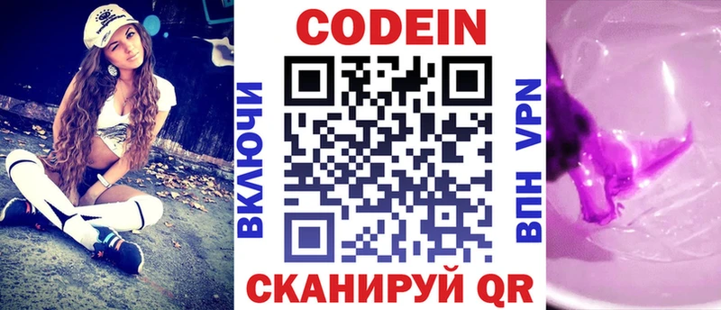Кодеин напиток Lean (лин)  Петров Вал 